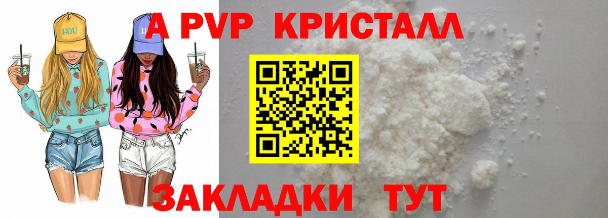A PVP кристаллы  Вход с VPN  A-PVP  Карабулак  A-PVP СК КРИС 