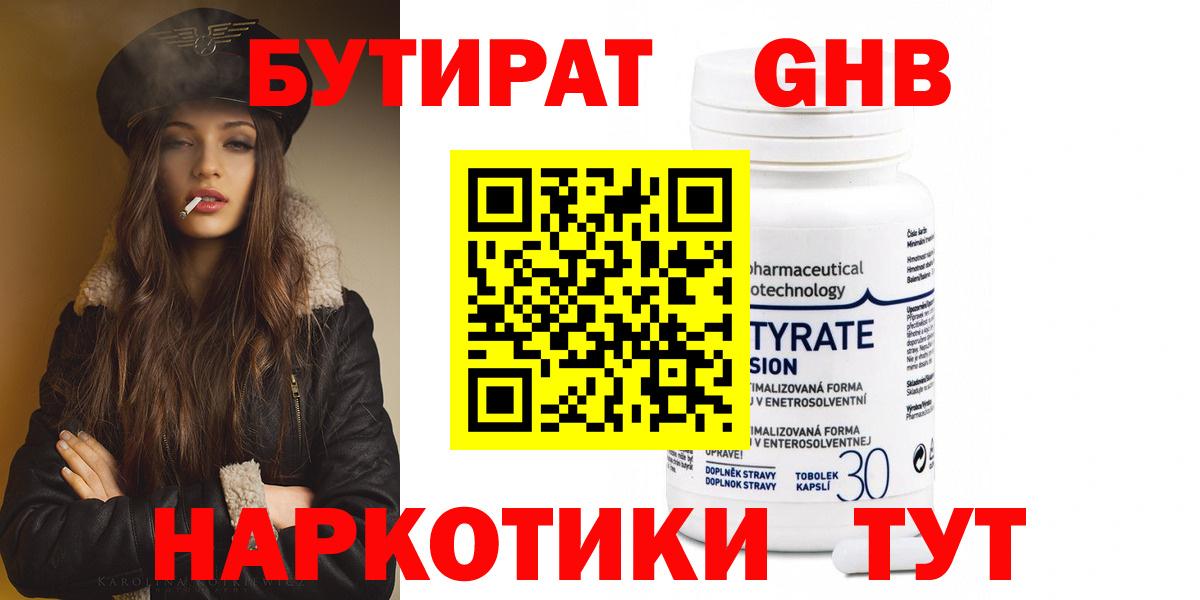 БУТИРАТ жидкий экстази Карабулак