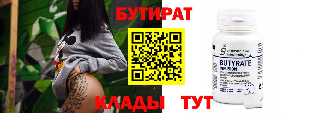 Бутират бутик  Вход с VPN  Карабулак 