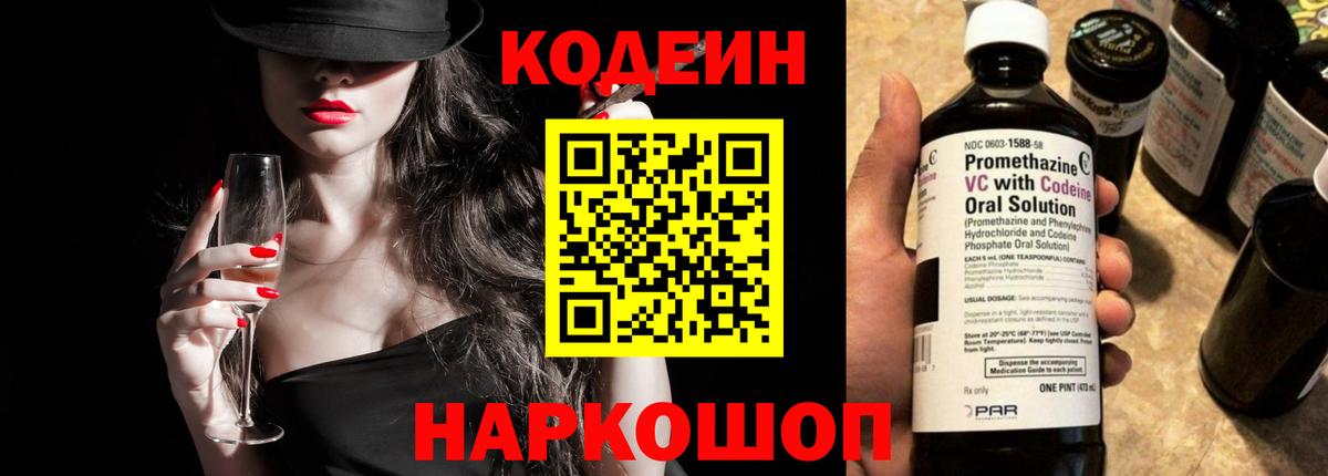 Кодеиновый сироп Lean Purple Drank  Вход с VPN  Карабулак  Кодеин напиток Lean (лин) 