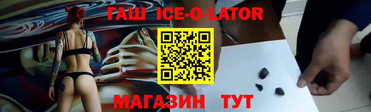 ГАШИШ гашик  ГАШ Ice-O-Lator  Вход с VPN  Карабулак 