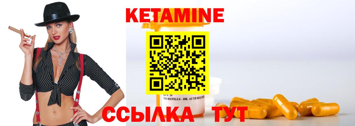 КЕТАМИН ketamine Карабулак