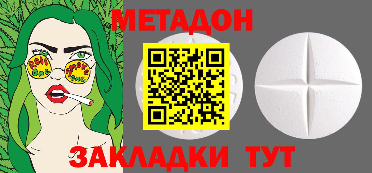 Метадон methadone Карабулак